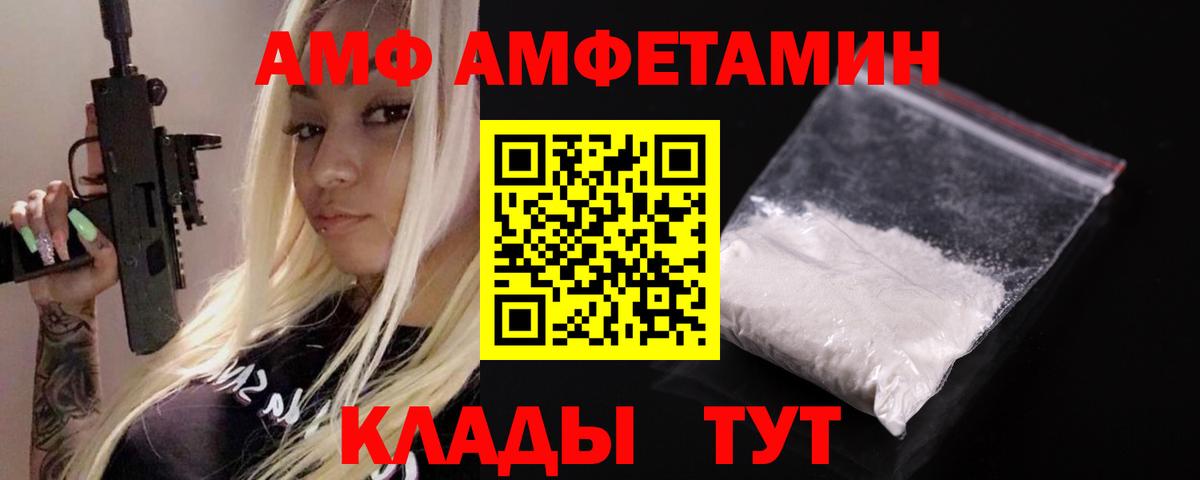 Amphetamine 98%  Вход с VPN  АМФ  Грязи 