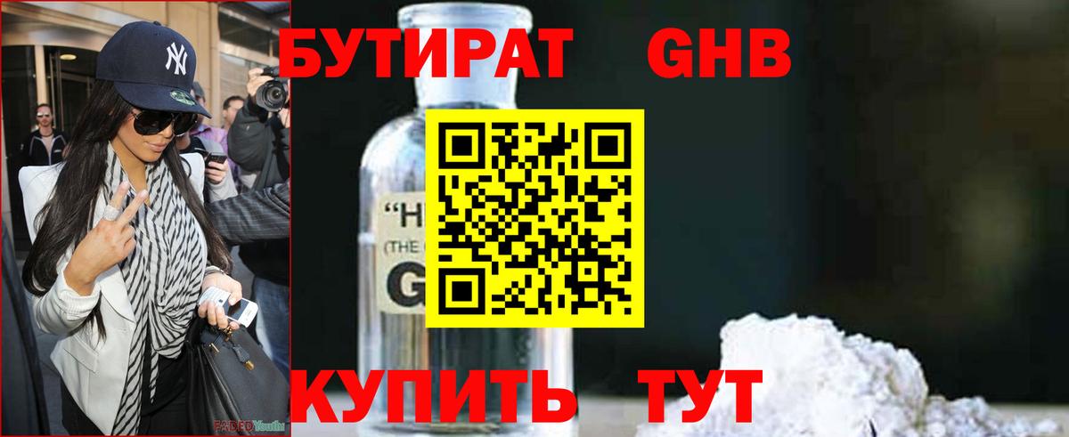 БУТИРАТ  Вход с VPN  Грязи  БУТИРАТ BDO 33% 