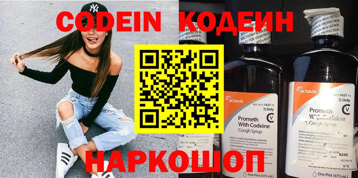 Кодеиновый сироп Lean напиток Lean (лин) Грязи