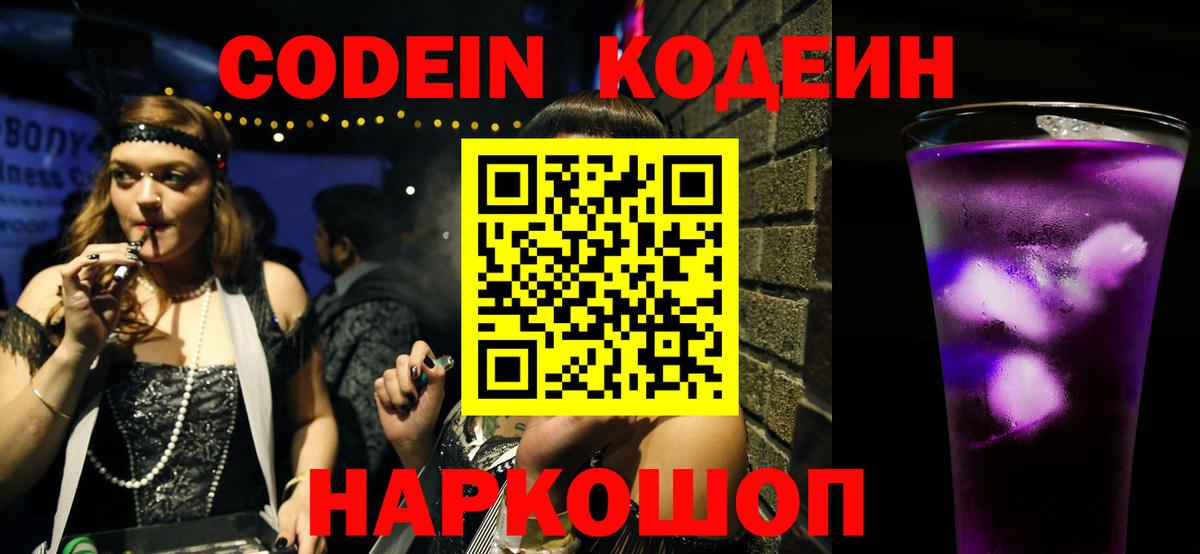 Кодеин напиток Lean (лин)  Вход с VPN  Кодеиновый сироп Lean напиток Lean (лин)  Грязи 