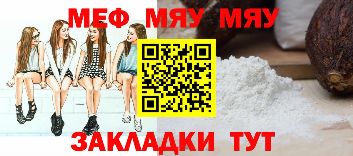 МЯУ-МЯУ кристаллы  Вход с VPN  МЯУ-МЯУ  Грязи  Меф мяу мяу 