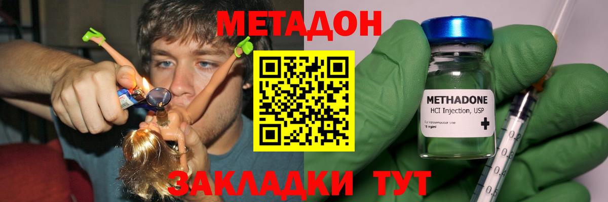 МЕТАДОН methadone Грязи